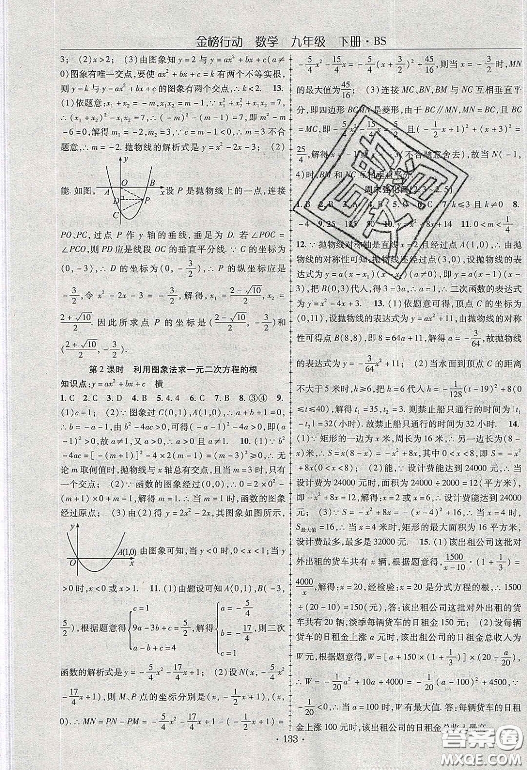 海韻圖書2020年金榜行動課時導學案九年級數(shù)學下冊北師大版答案