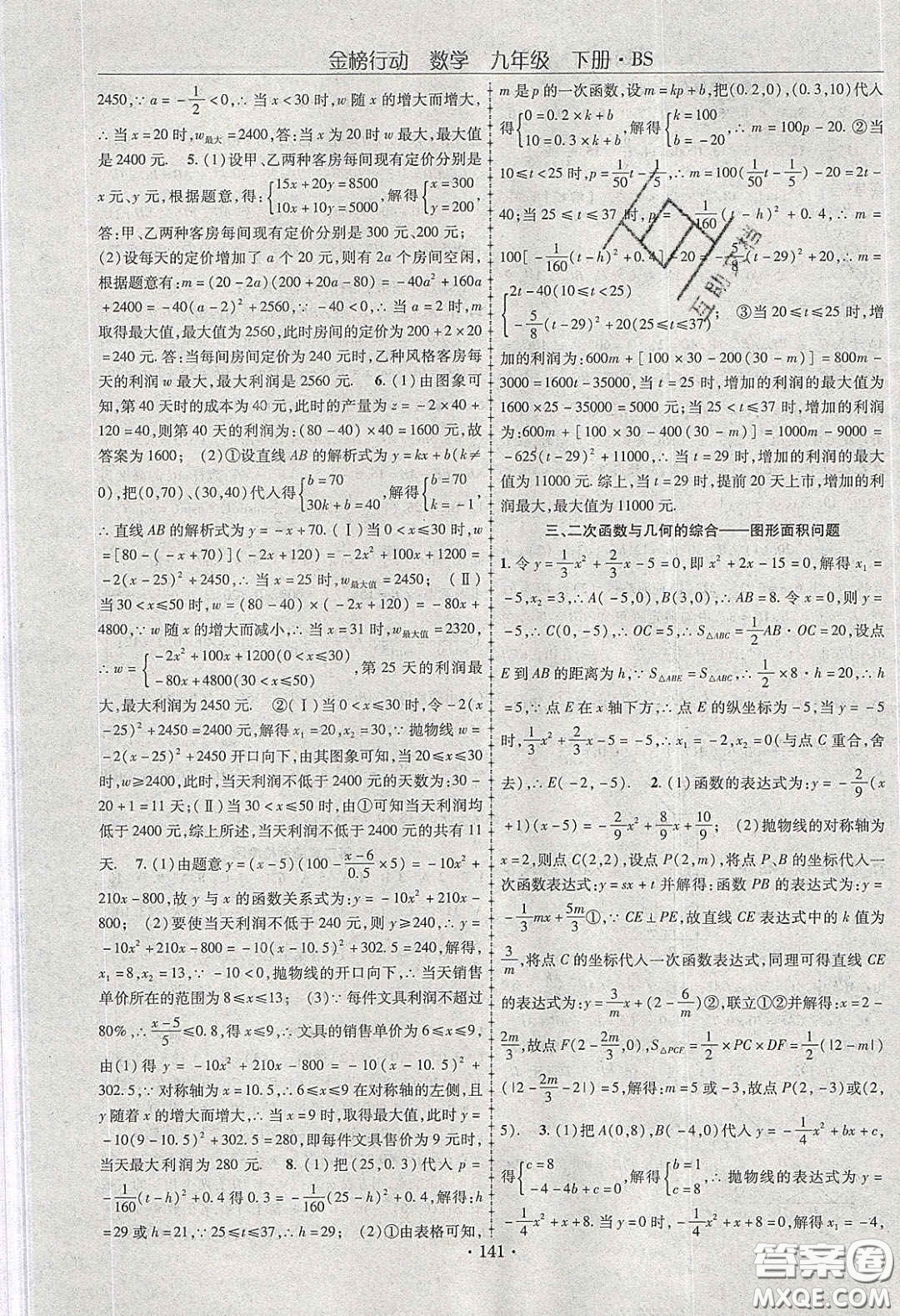 海韻圖書2020年金榜行動課時導學案九年級數(shù)學下冊北師大版答案