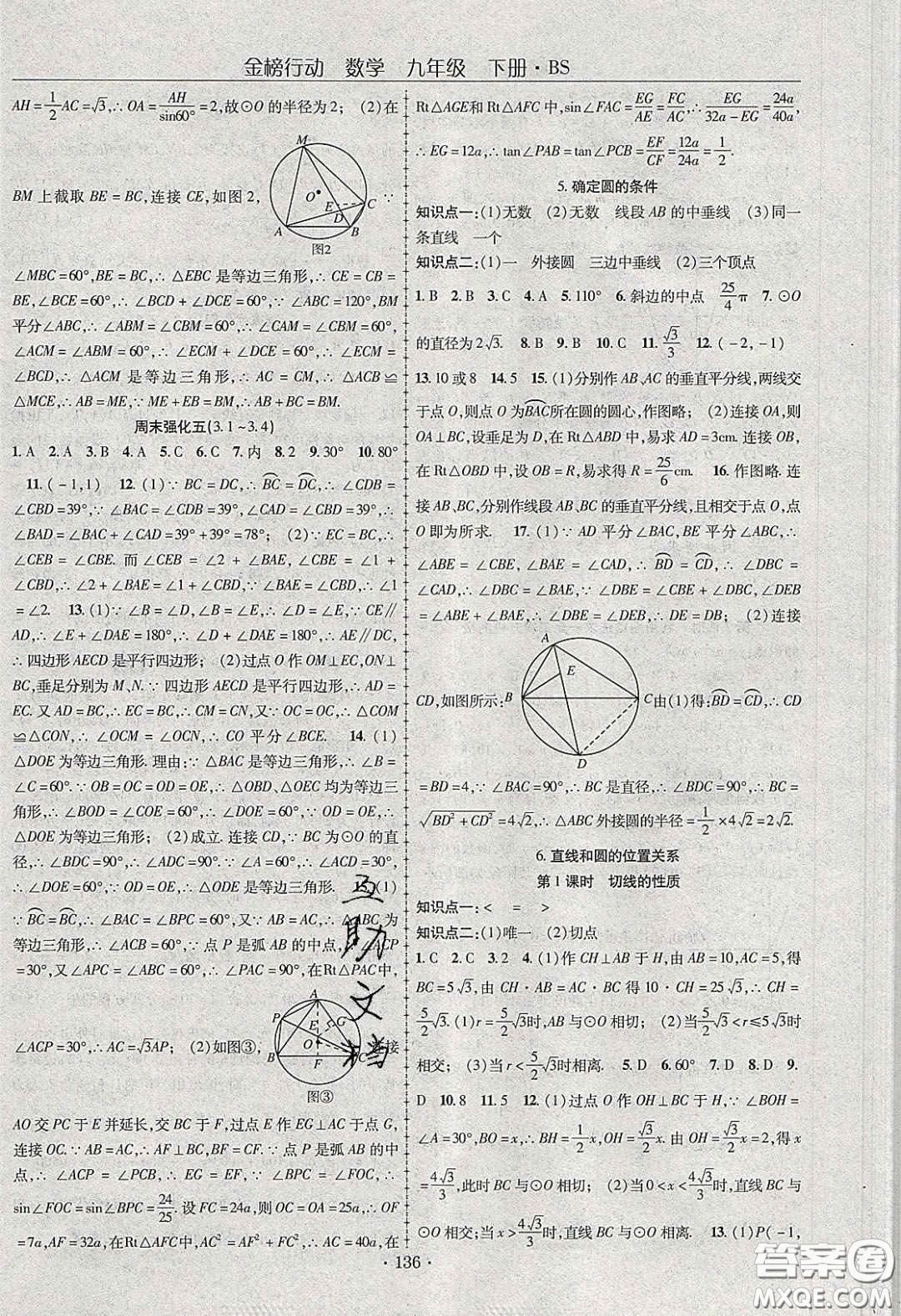 海韻圖書2020年金榜行動課時導學案九年級數(shù)學下冊北師大版答案