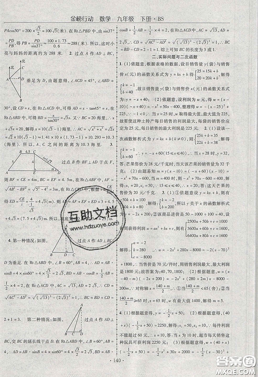 海韻圖書2020年金榜行動課時導學案九年級數(shù)學下冊北師大版答案