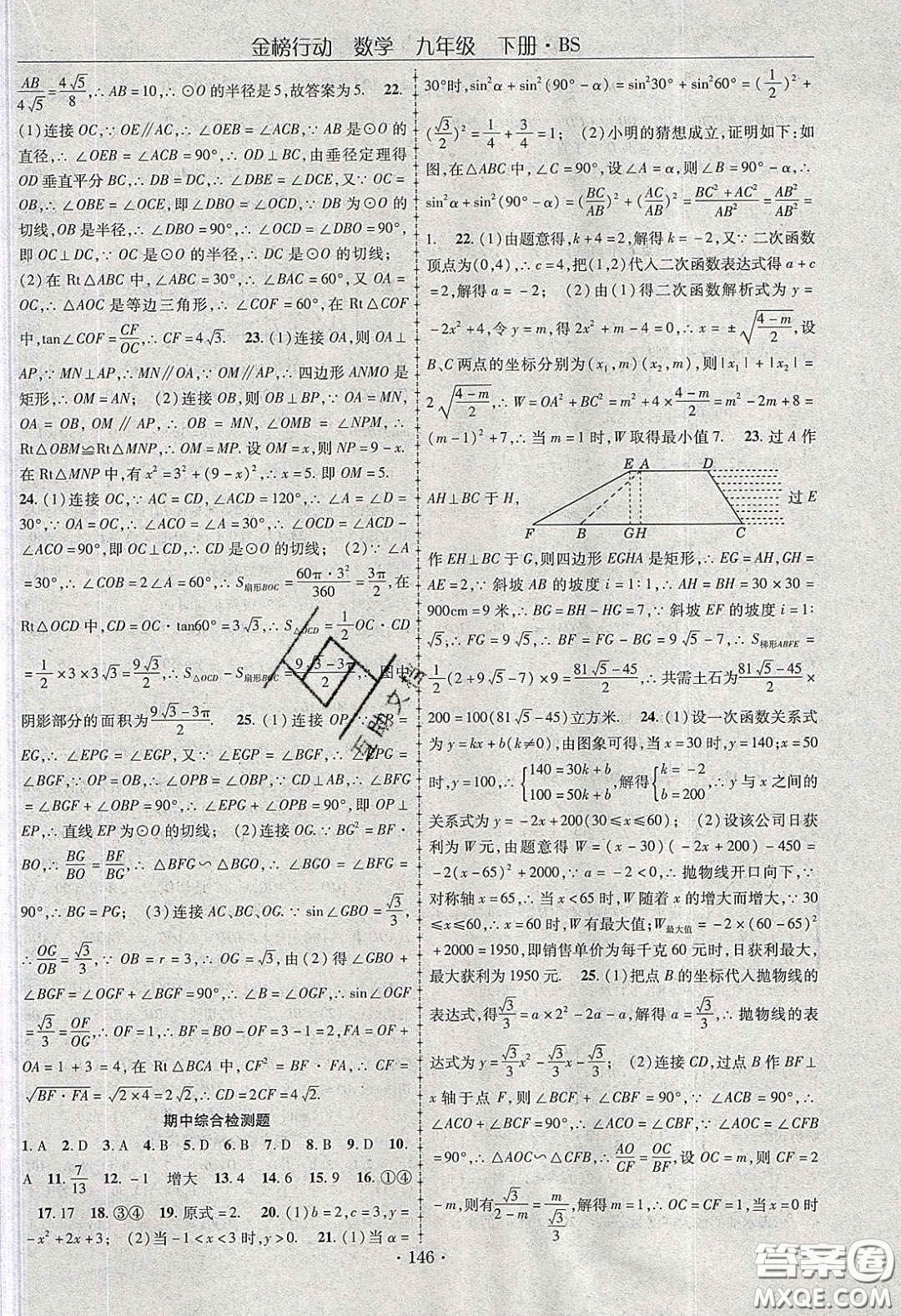 海韻圖書2020年金榜行動課時導學案九年級數(shù)學下冊北師大版答案