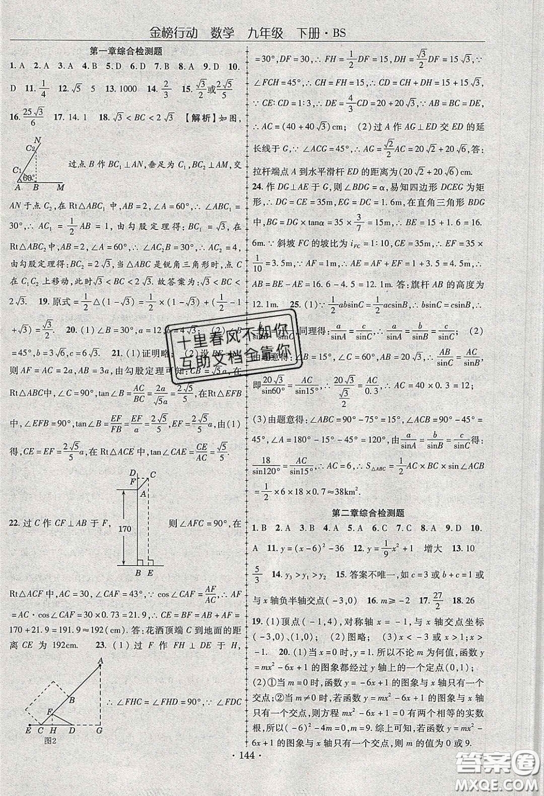 海韻圖書2020年金榜行動課時導學案九年級數(shù)學下冊北師大版答案