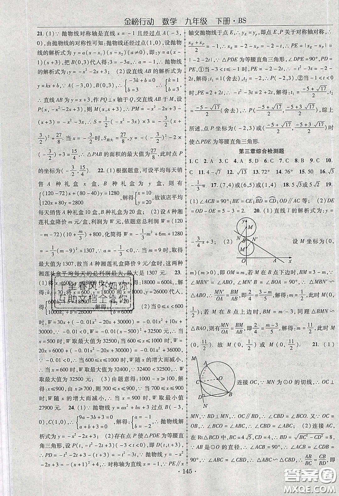 海韻圖書2020年金榜行動課時導學案九年級數(shù)學下冊北師大版答案