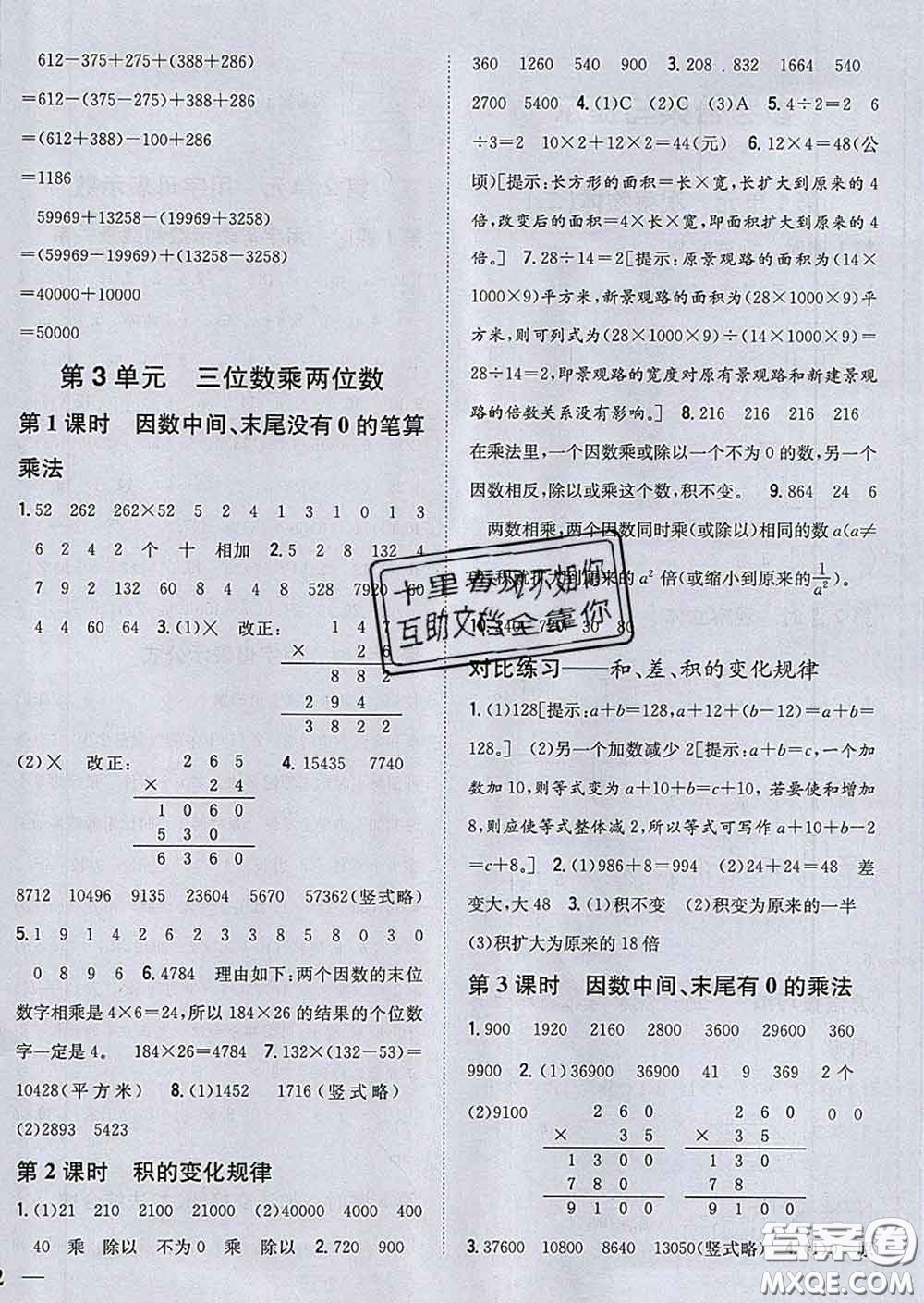 2020春梓耕書系小學(xué)題幫四年級數(shù)學(xué)下冊冀教版答案