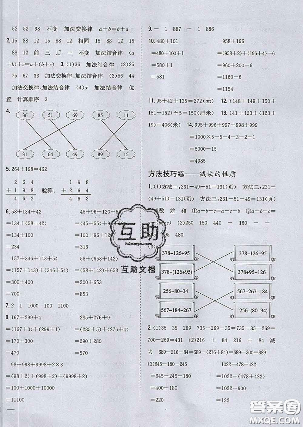 2020春梓耕書系小學(xué)題幫四年級數(shù)學(xué)下冊冀教版答案