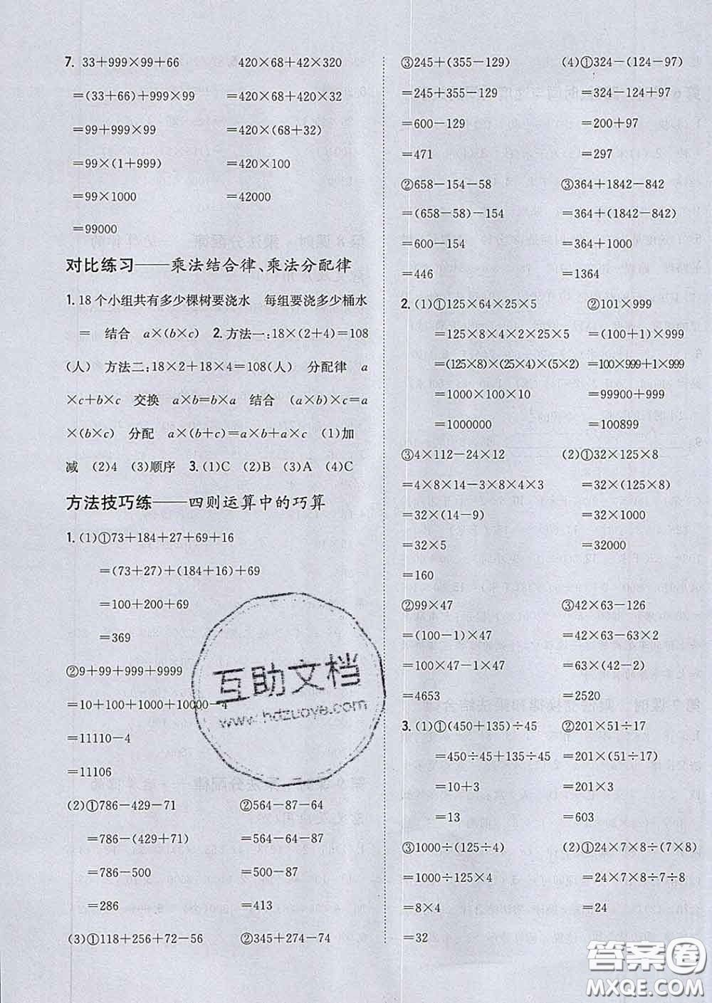 2020春梓耕書系小學(xué)題幫四年級數(shù)學(xué)下冊冀教版答案