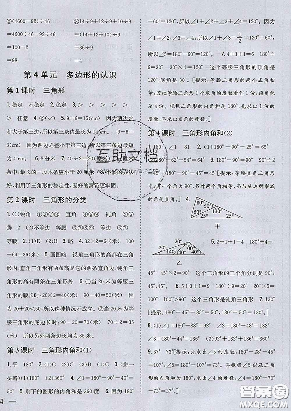 2020春梓耕書系小學(xué)題幫四年級數(shù)學(xué)下冊冀教版答案