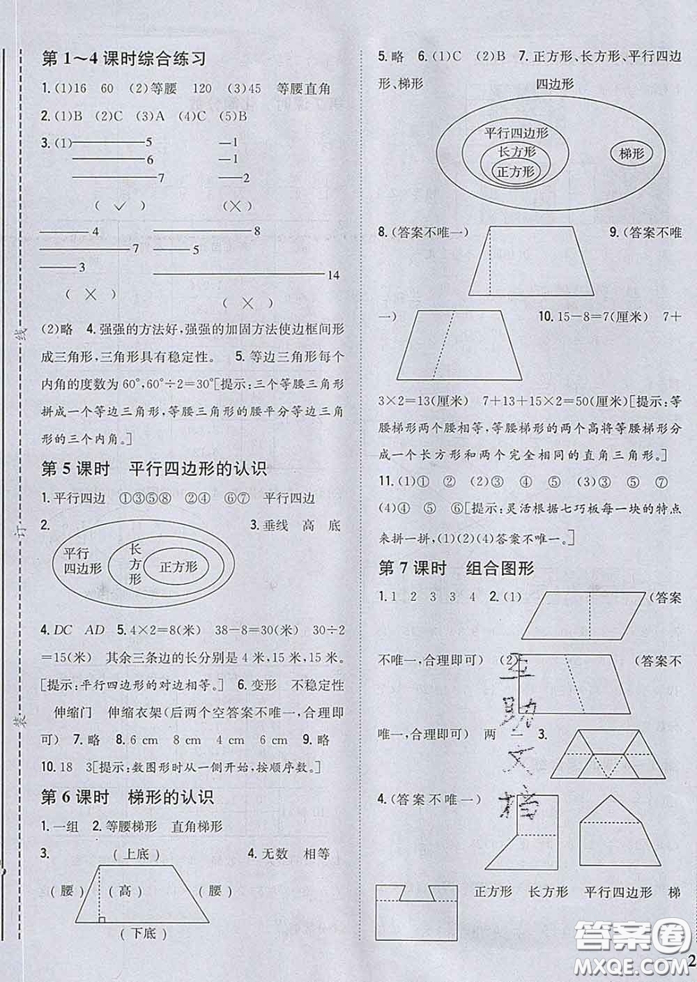 2020春梓耕書系小學(xué)題幫四年級數(shù)學(xué)下冊冀教版答案