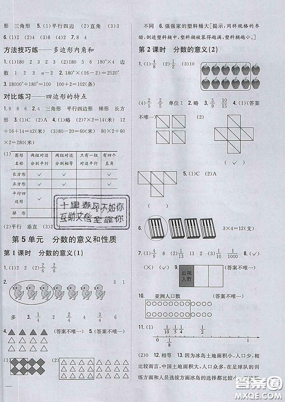 2020春梓耕書系小學(xué)題幫四年級數(shù)學(xué)下冊冀教版答案