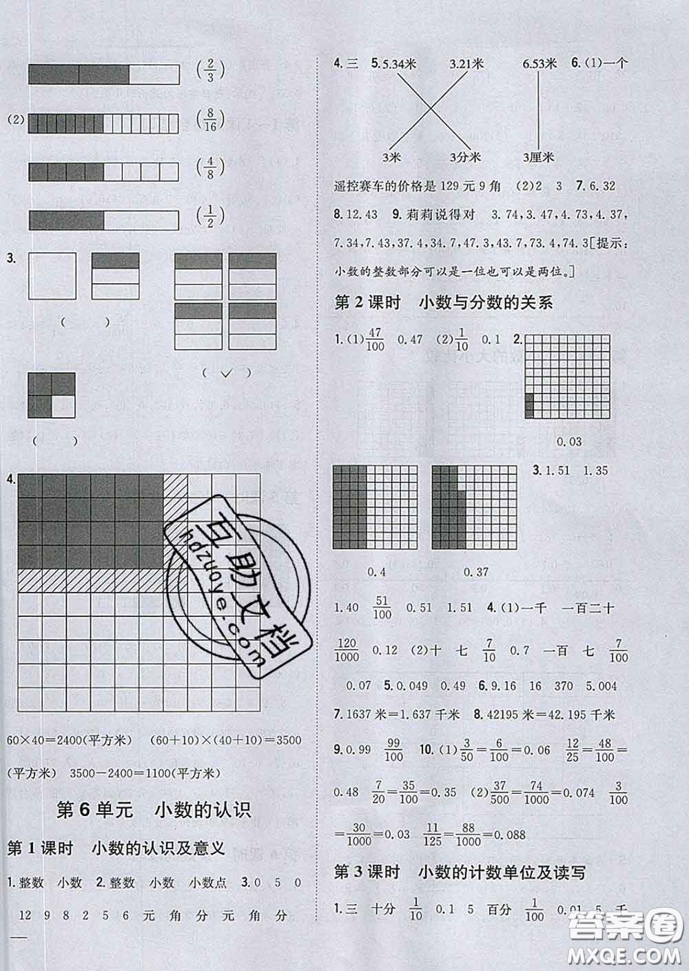 2020春梓耕書系小學(xué)題幫四年級數(shù)學(xué)下冊冀教版答案