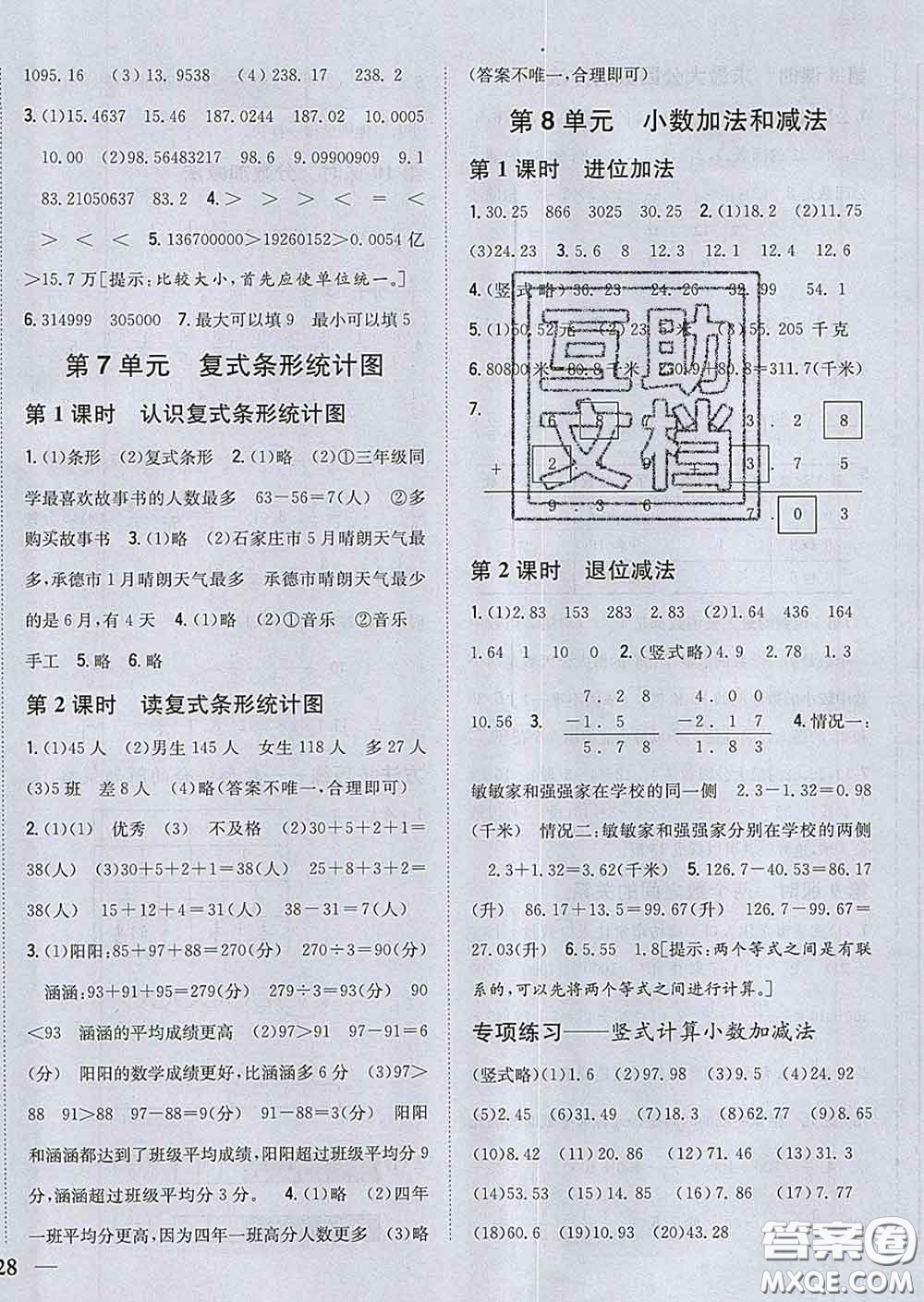 2020春梓耕書系小學(xué)題幫四年級數(shù)學(xué)下冊冀教版答案