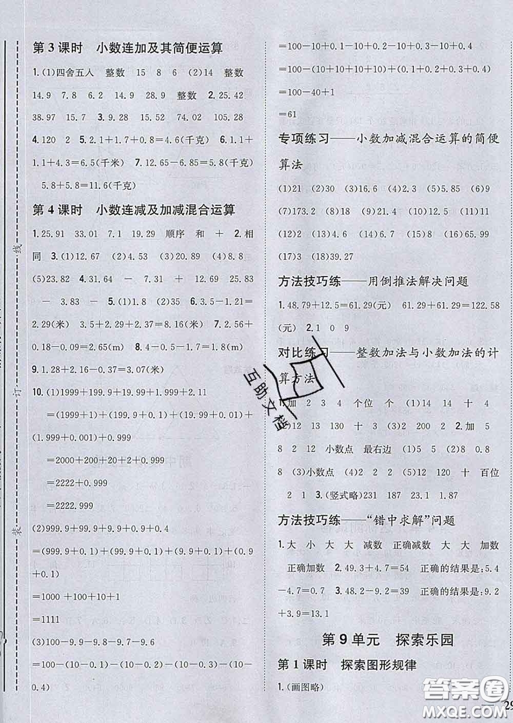 2020春梓耕書系小學(xué)題幫四年級數(shù)學(xué)下冊冀教版答案