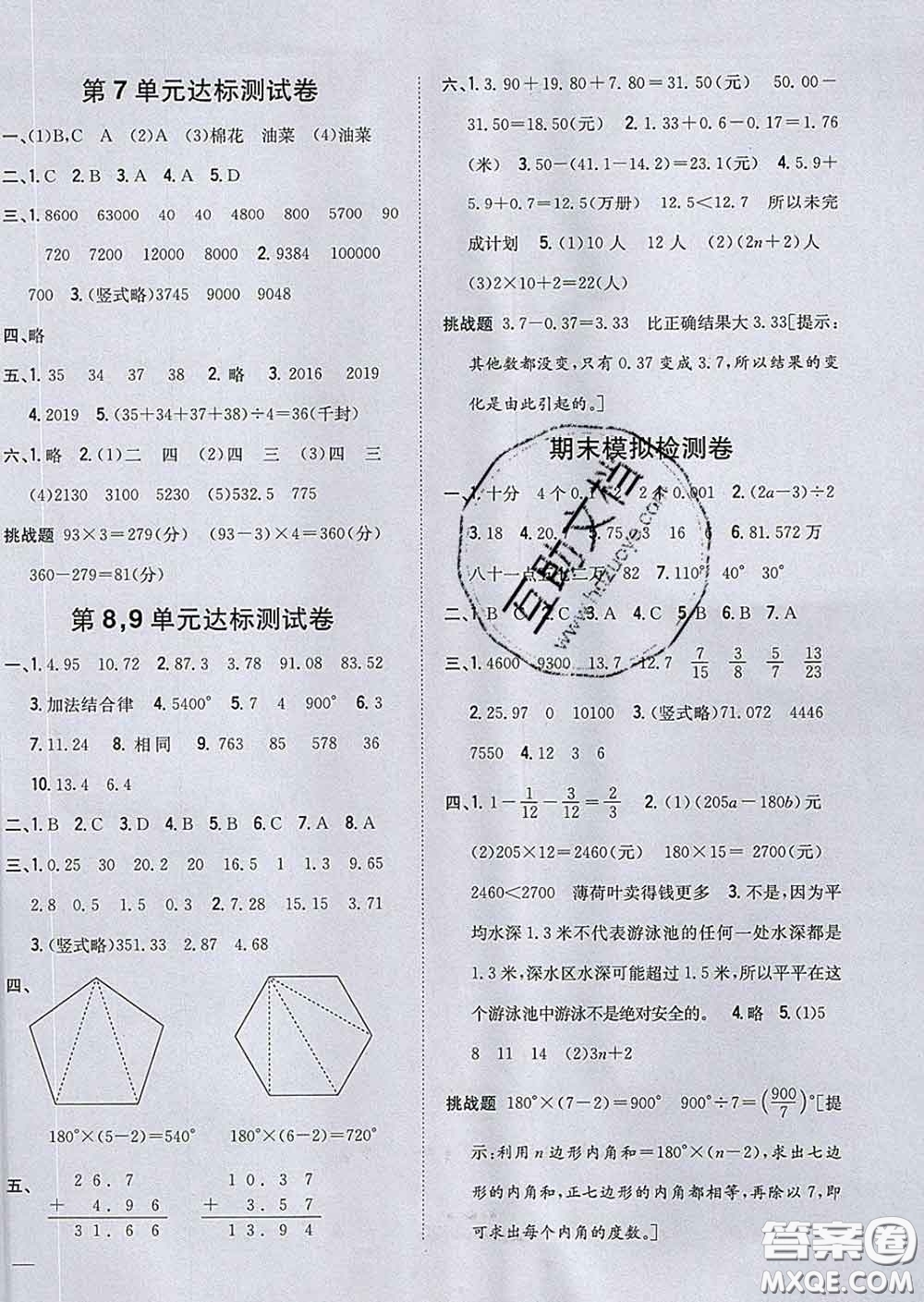 2020春梓耕書系小學(xué)題幫四年級數(shù)學(xué)下冊冀教版答案