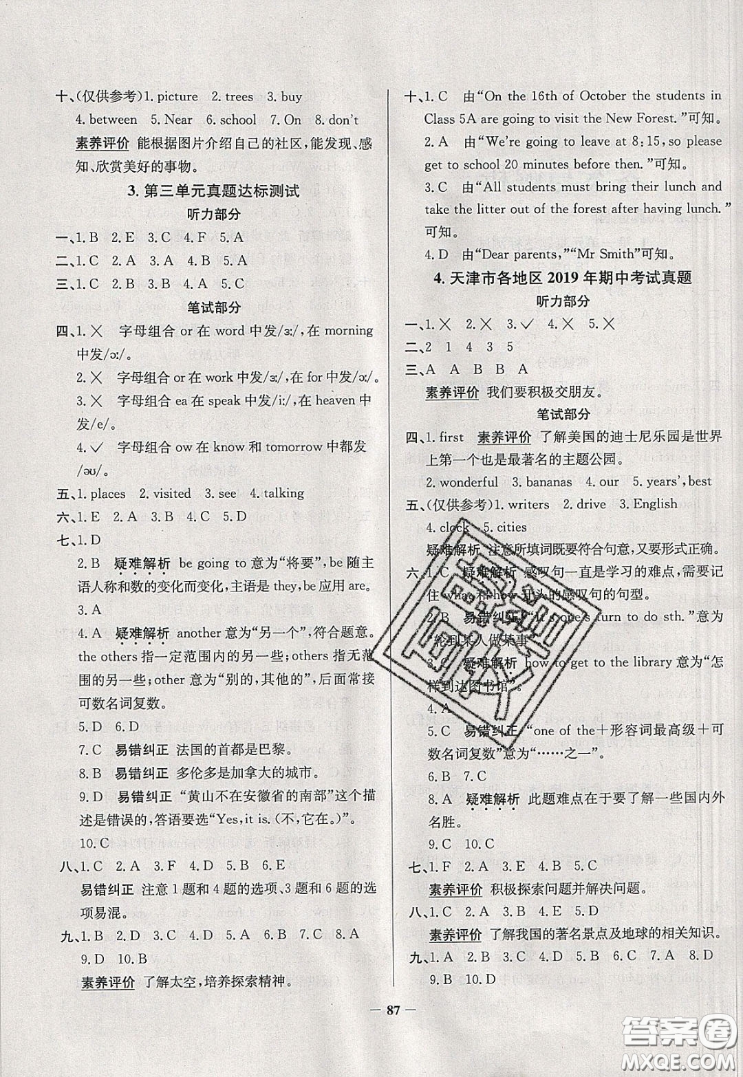 2020年真題圈天津市小學考試真卷三步練六年級下冊英語參考答案