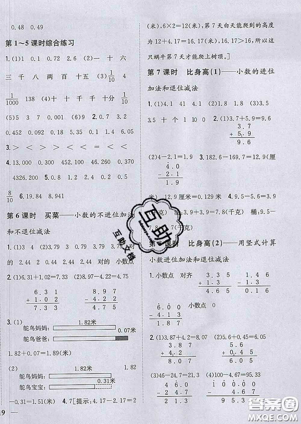 2020春梓耕書系小學題幫四年級數(shù)學下冊北師版答案