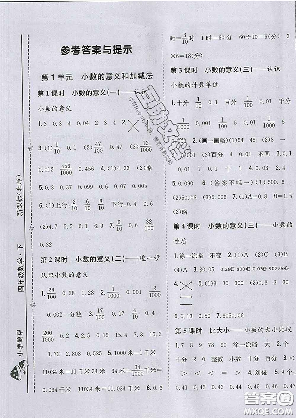 2020春梓耕書系小學題幫四年級數(shù)學下冊北師版答案