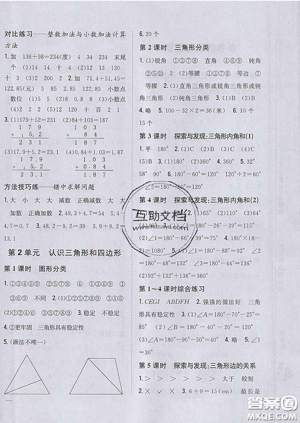 2020春梓耕書系小學題幫四年級數(shù)學下冊北師版答案