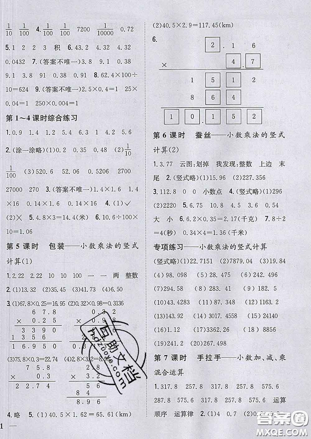 2020春梓耕書系小學題幫四年級數(shù)學下冊北師版答案