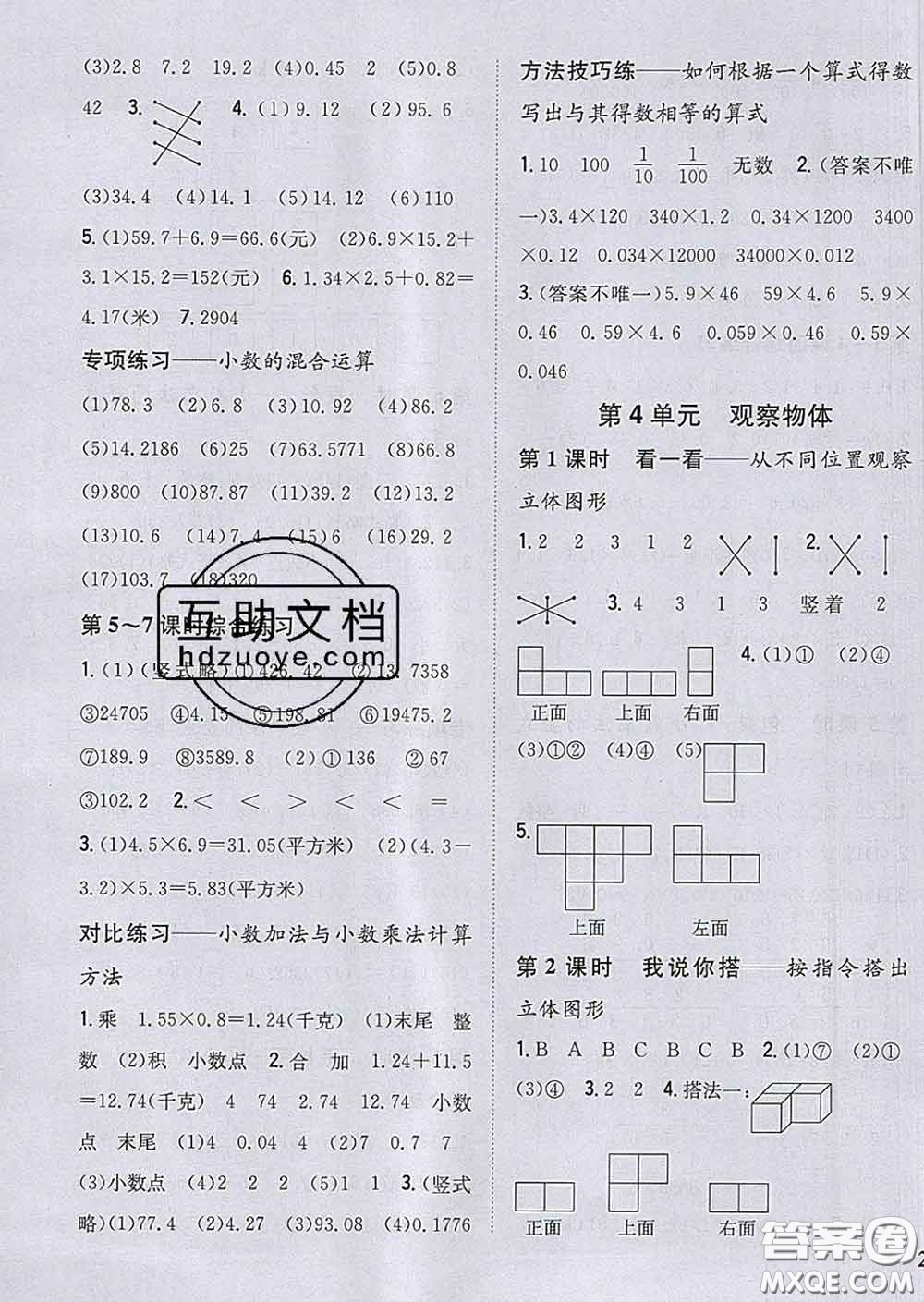 2020春梓耕書系小學題幫四年級數(shù)學下冊北師版答案