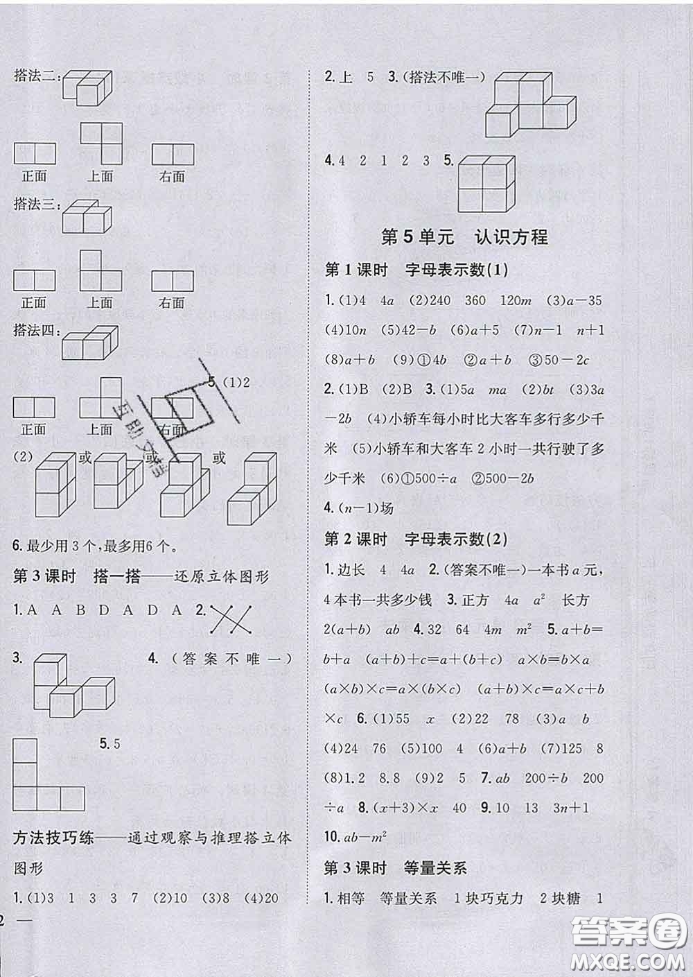 2020春梓耕書系小學題幫四年級數(shù)學下冊北師版答案