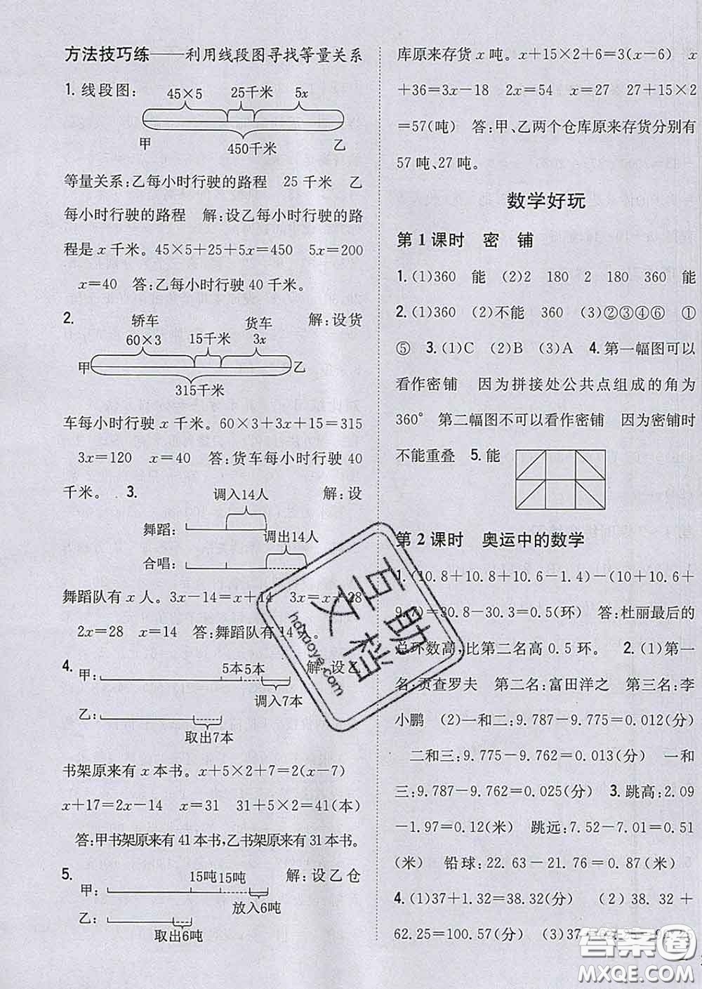 2020春梓耕書系小學題幫四年級數(shù)學下冊北師版答案