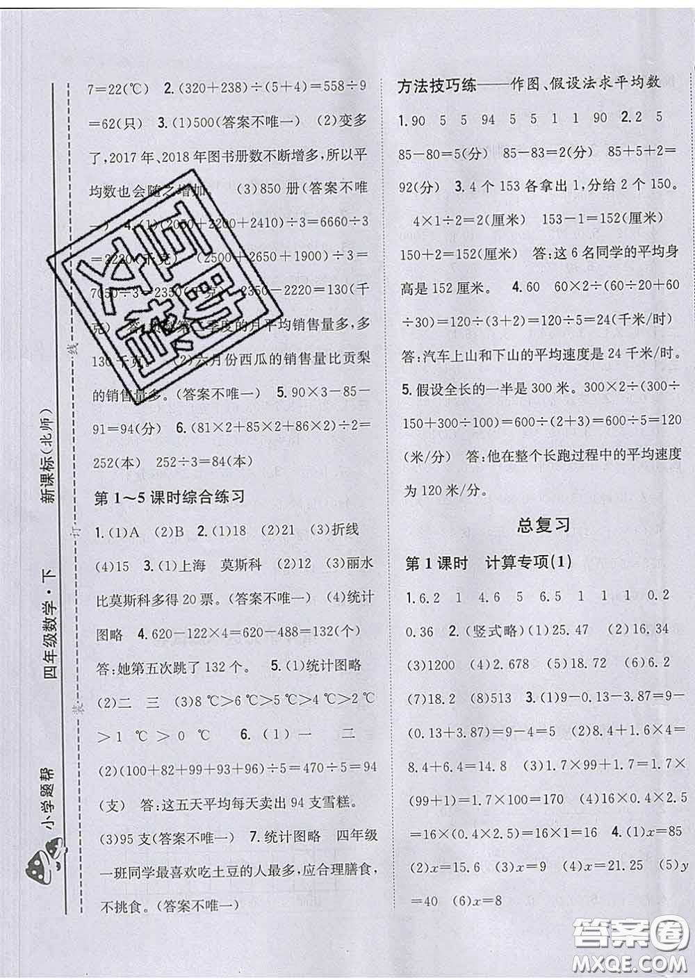 2020春梓耕書系小學題幫四年級數(shù)學下冊北師版答案