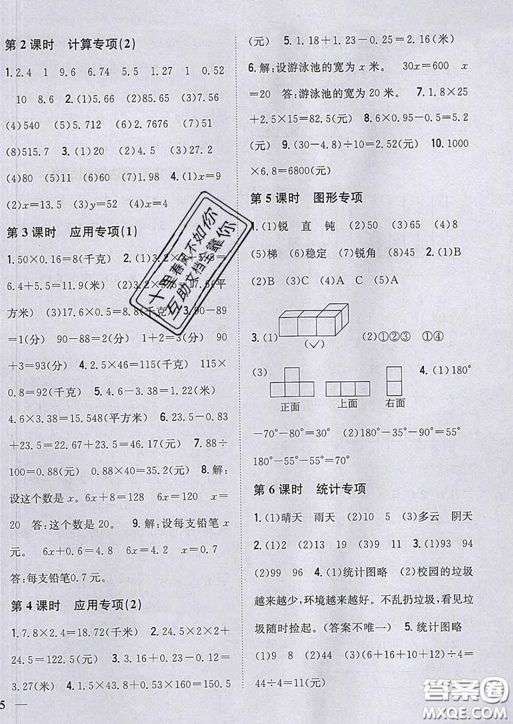 2020春梓耕書系小學題幫四年級數(shù)學下冊北師版答案