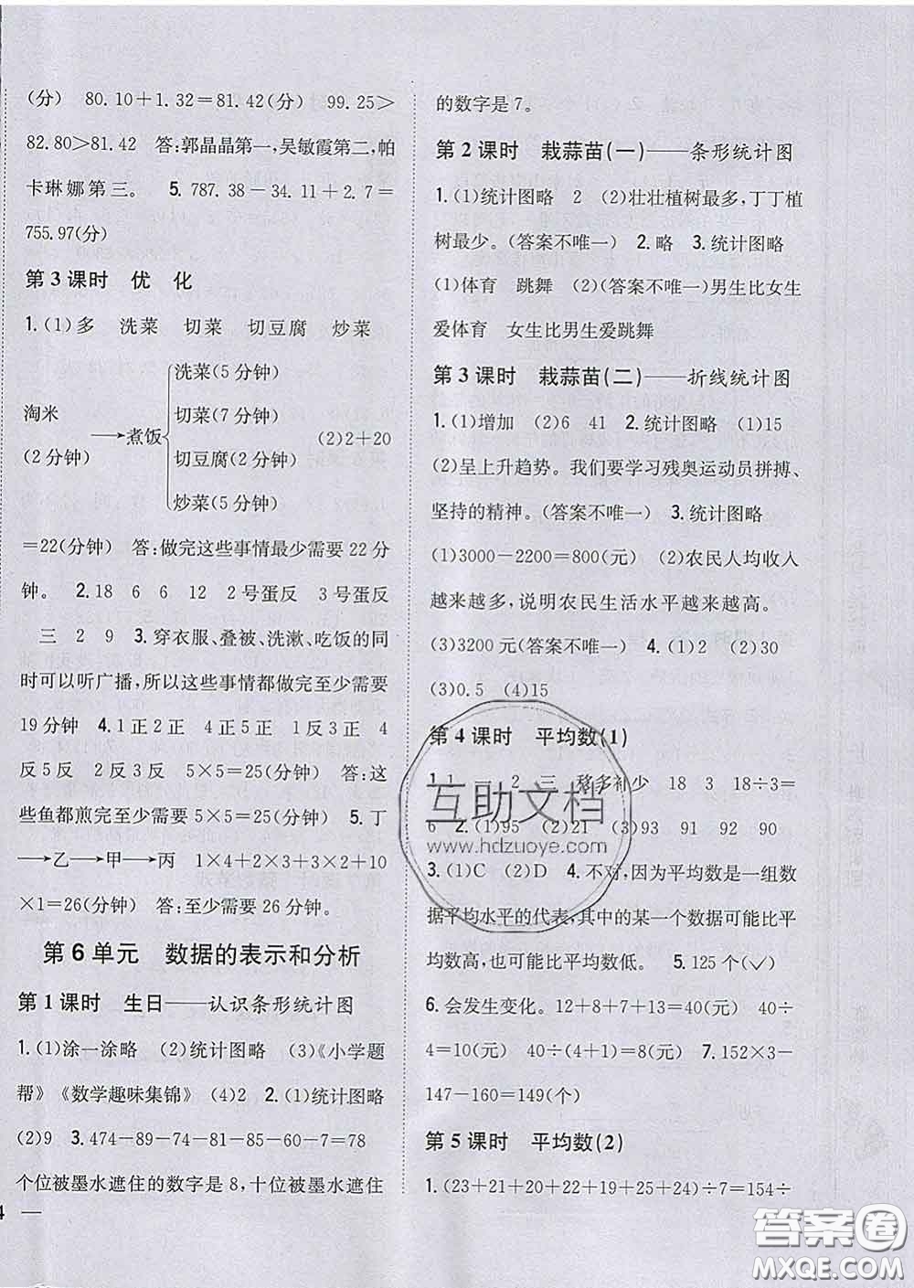 2020春梓耕書系小學題幫四年級數(shù)學下冊北師版答案