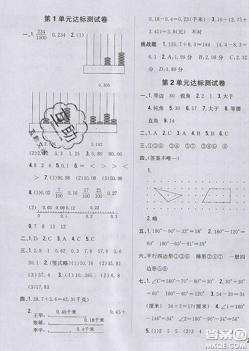 2020春梓耕書系小學題幫四年級數(shù)學下冊北師版答案