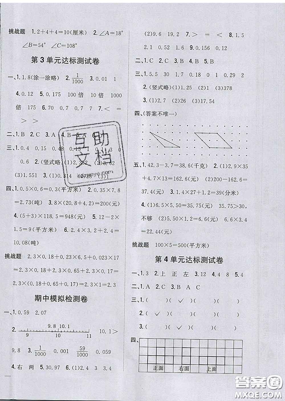 2020春梓耕書系小學題幫四年級數(shù)學下冊北師版答案