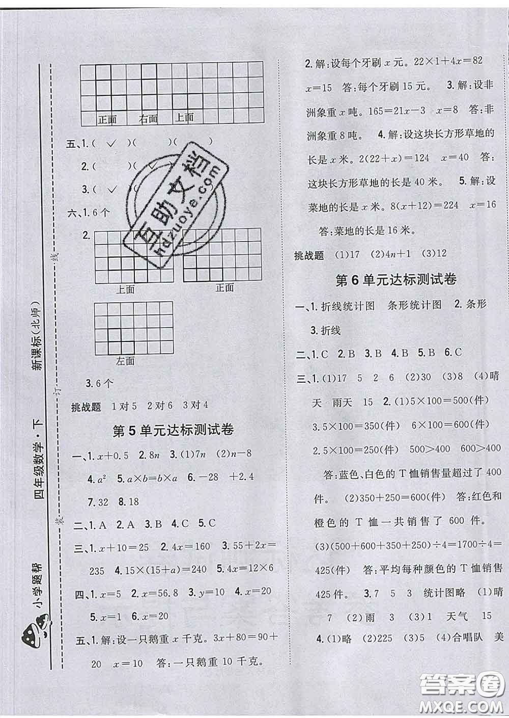 2020春梓耕書系小學題幫四年級數(shù)學下冊北師版答案