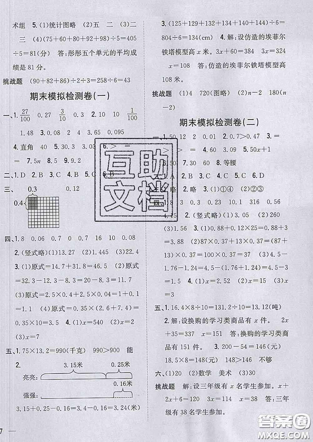 2020春梓耕書系小學題幫四年級數(shù)學下冊北師版答案