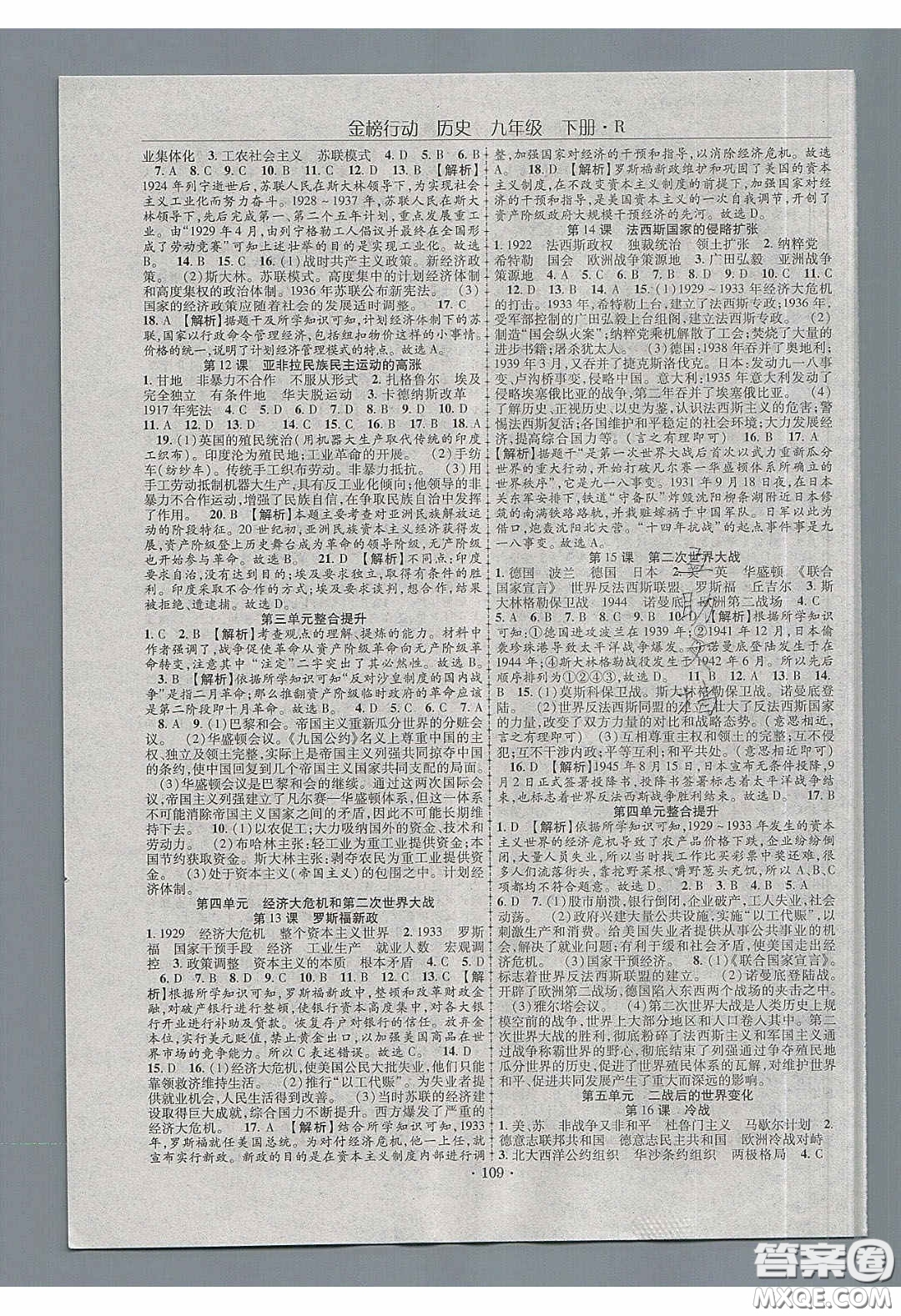 海韻圖書(shū)2020年金榜行動(dòng)課時(shí)導(dǎo)學(xué)案九年級(jí)歷史下冊(cè)人教版答案