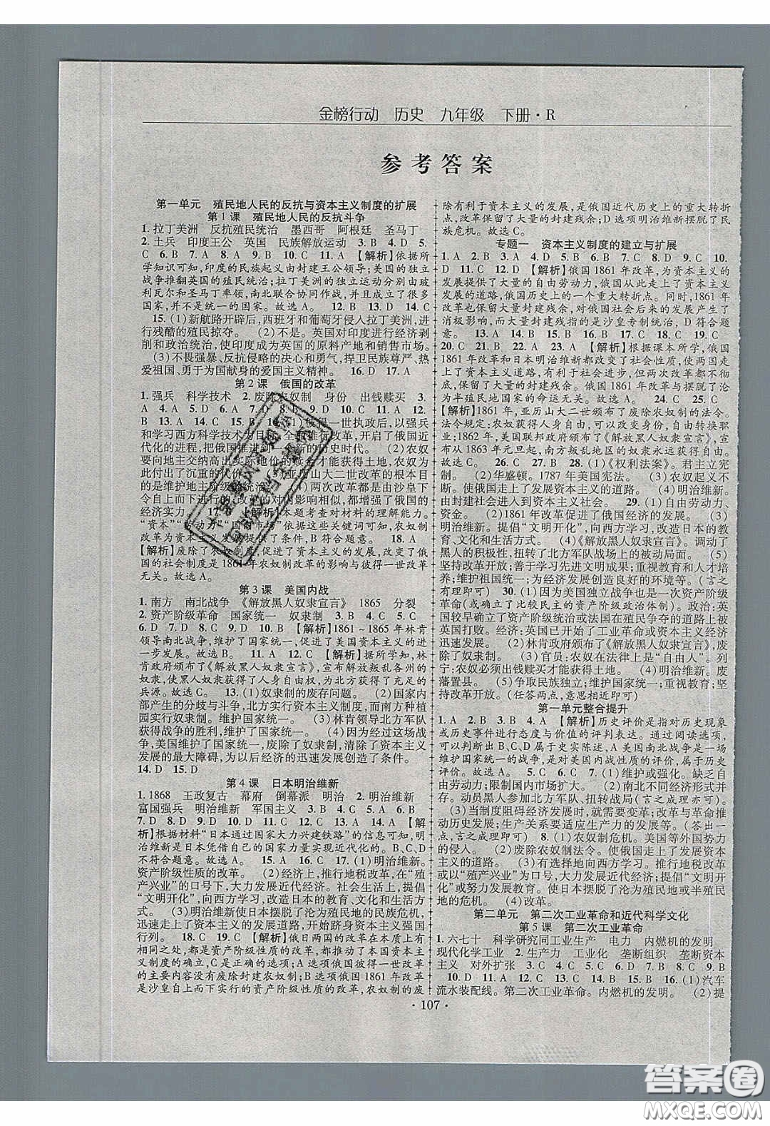 海韻圖書(shū)2020年金榜行動(dòng)課時(shí)導(dǎo)學(xué)案九年級(jí)歷史下冊(cè)人教版答案