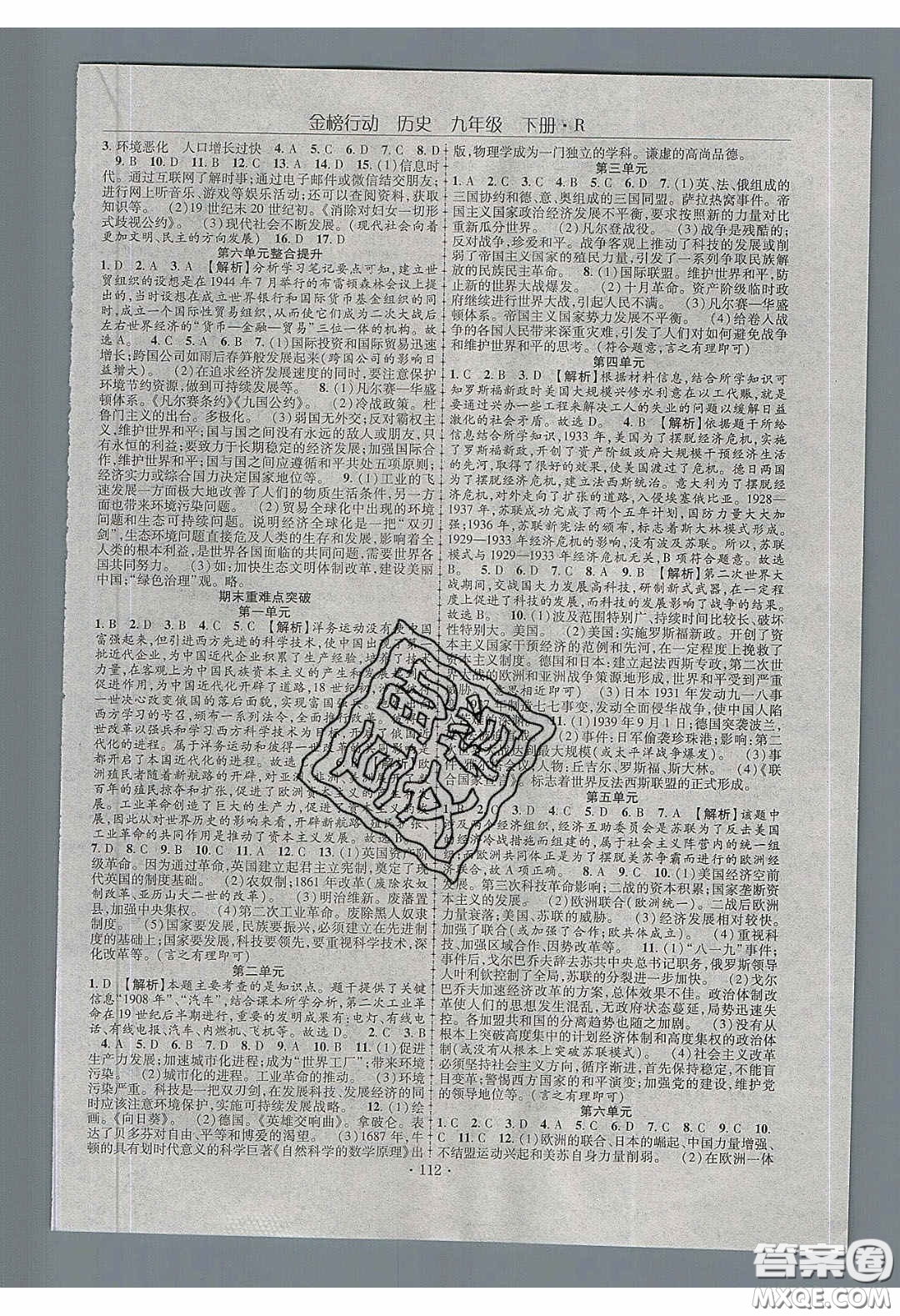 海韻圖書(shū)2020年金榜行動(dòng)課時(shí)導(dǎo)學(xué)案九年級(jí)歷史下冊(cè)人教版答案