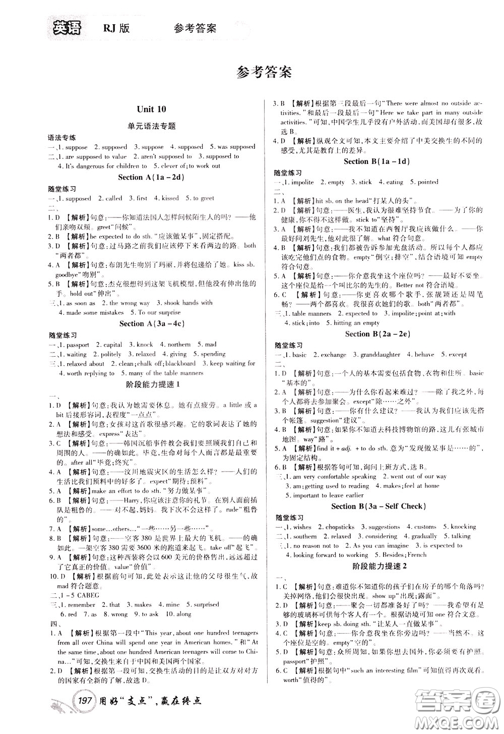 2020年支點英語九年級下冊RJ版人教版江西專版參考答案