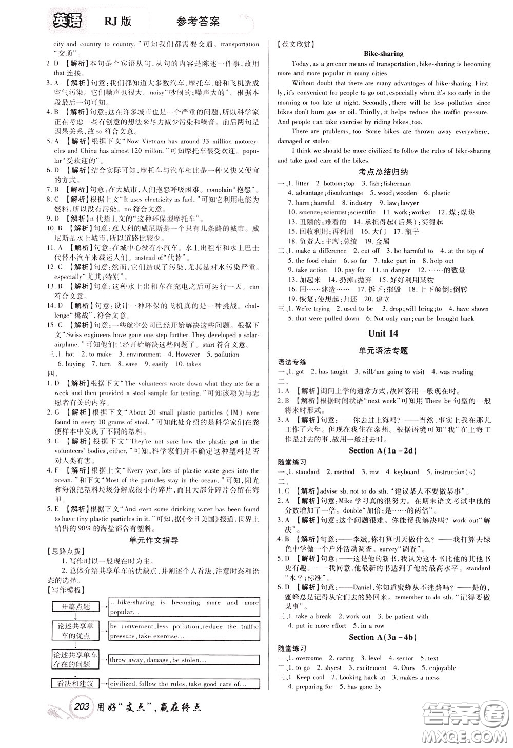 2020年支點英語九年級下冊RJ版人教版江西專版參考答案