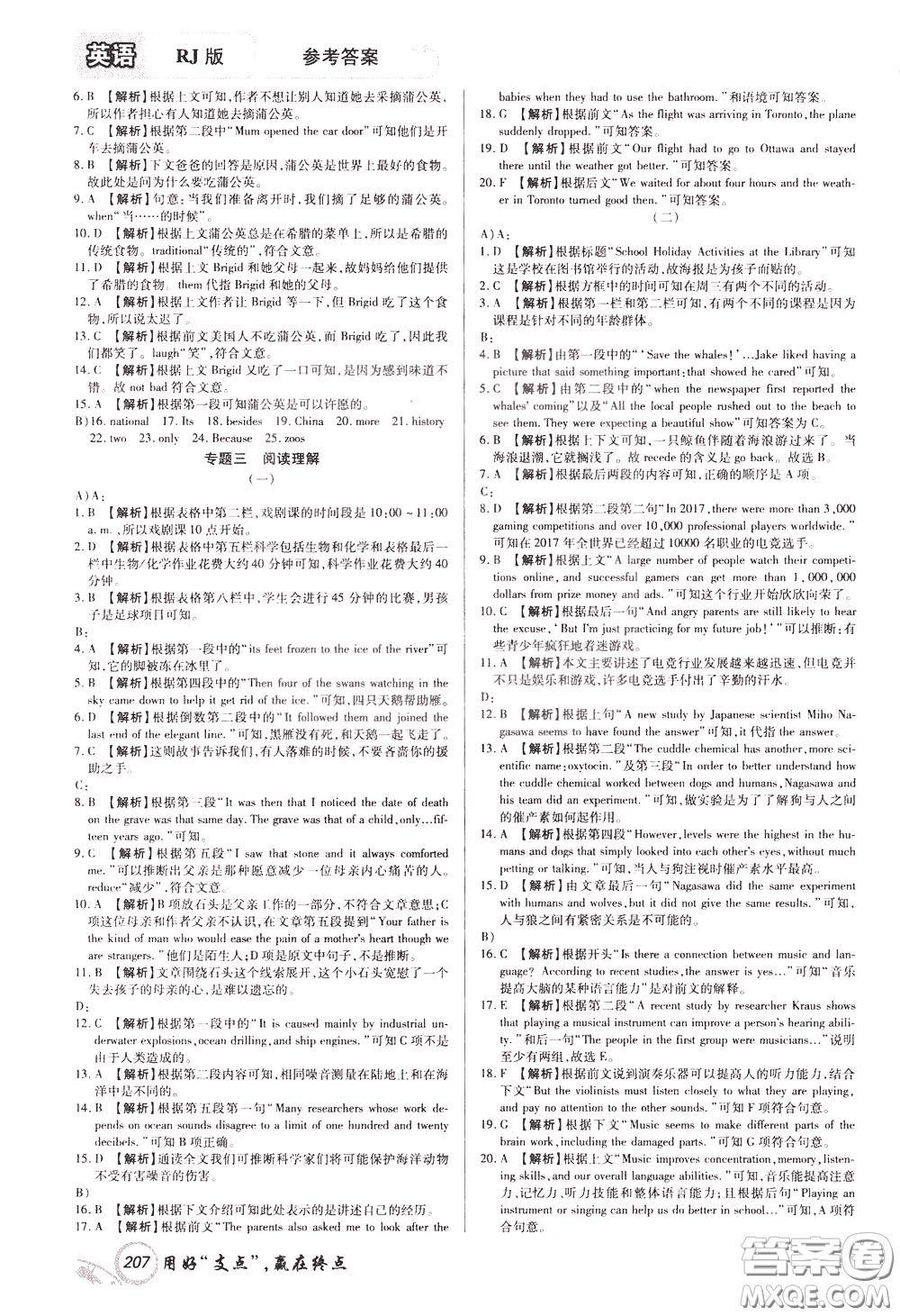 2020年支點英語九年級下冊RJ版人教版江西專版參考答案