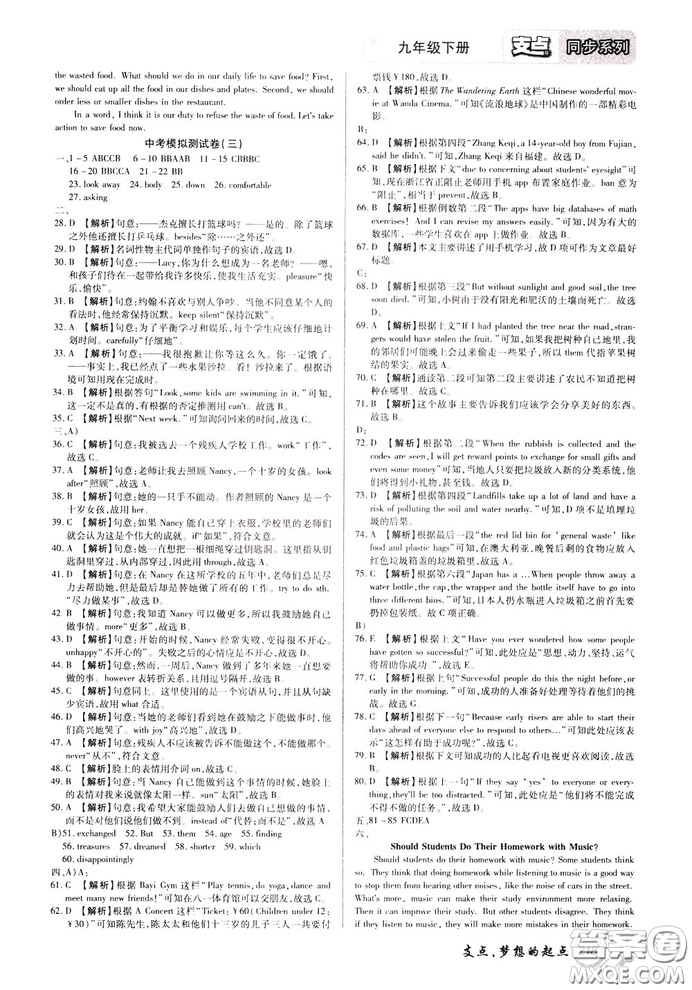 2020年支點英語九年級下冊RJ版人教版江西專版參考答案