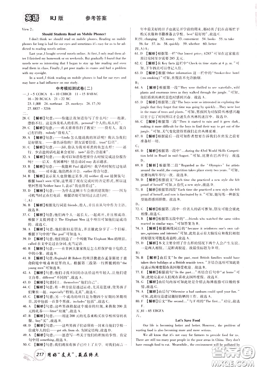 2020年支點英語九年級下冊RJ版人教版江西專版參考答案