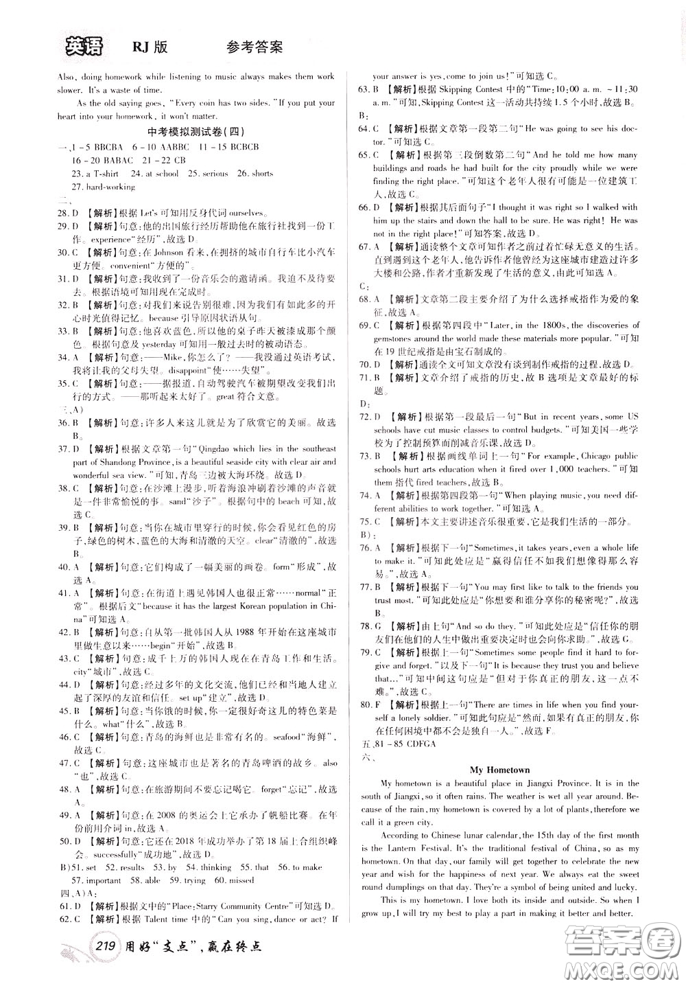 2020年支點英語九年級下冊RJ版人教版江西專版參考答案