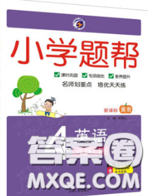 2020春梓耕書系小學(xué)題幫四年級英語下冊冀教版答案