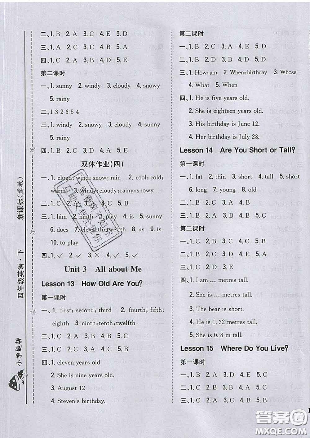 2020春梓耕書系小學(xué)題幫四年級英語下冊冀教版答案