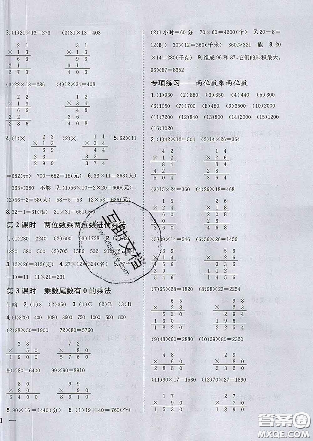 2020春梓耕書系小學(xué)題幫三年級(jí)數(shù)學(xué)下冊(cè)冀教版答案