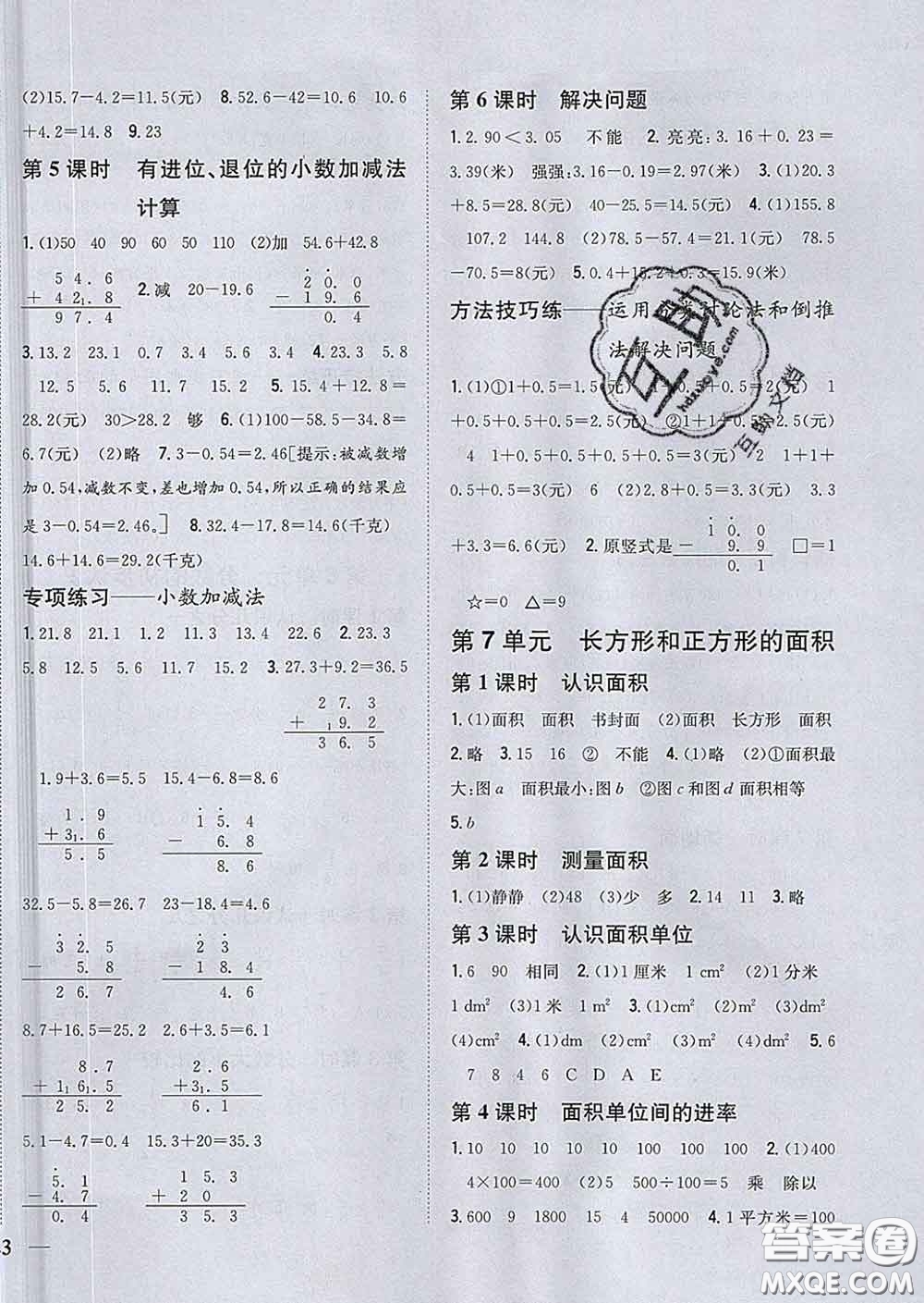 2020春梓耕書系小學(xué)題幫三年級(jí)數(shù)學(xué)下冊(cè)冀教版答案