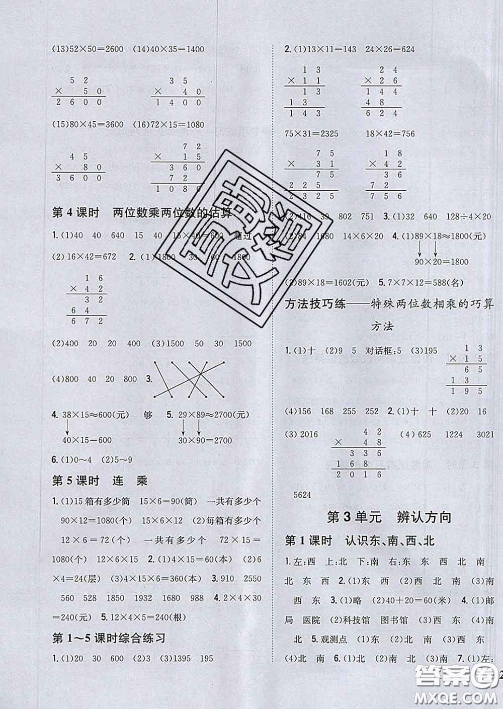 2020春梓耕書系小學(xué)題幫三年級(jí)數(shù)學(xué)下冊(cè)冀教版答案