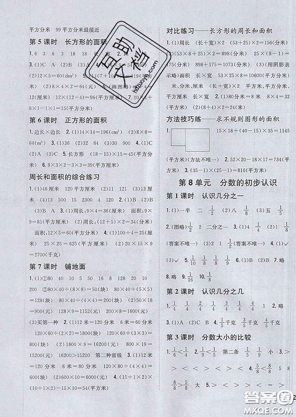 2020春梓耕書系小學(xué)題幫三年級(jí)數(shù)學(xué)下冊(cè)冀教版答案