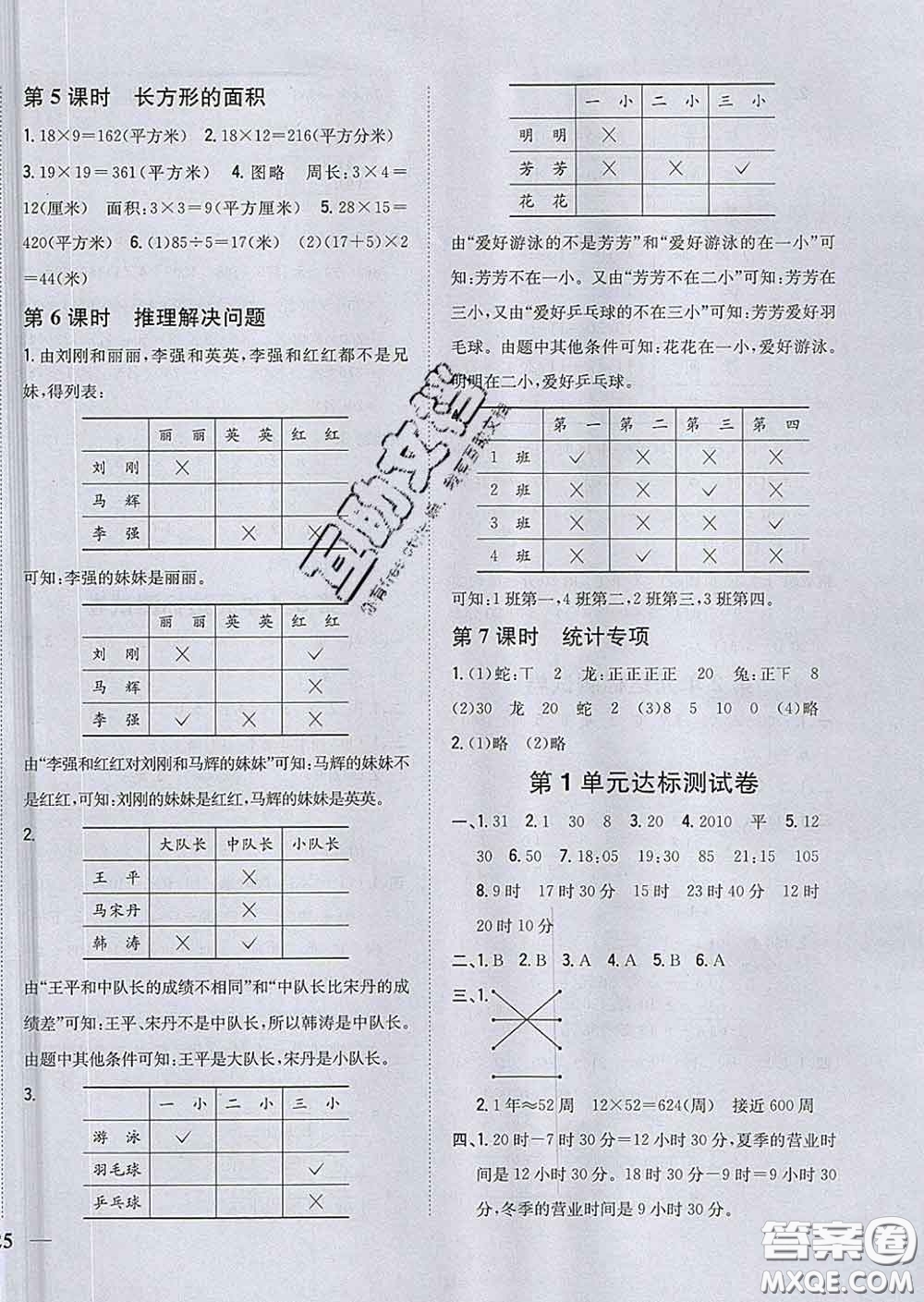 2020春梓耕書系小學(xué)題幫三年級(jí)數(shù)學(xué)下冊(cè)冀教版答案