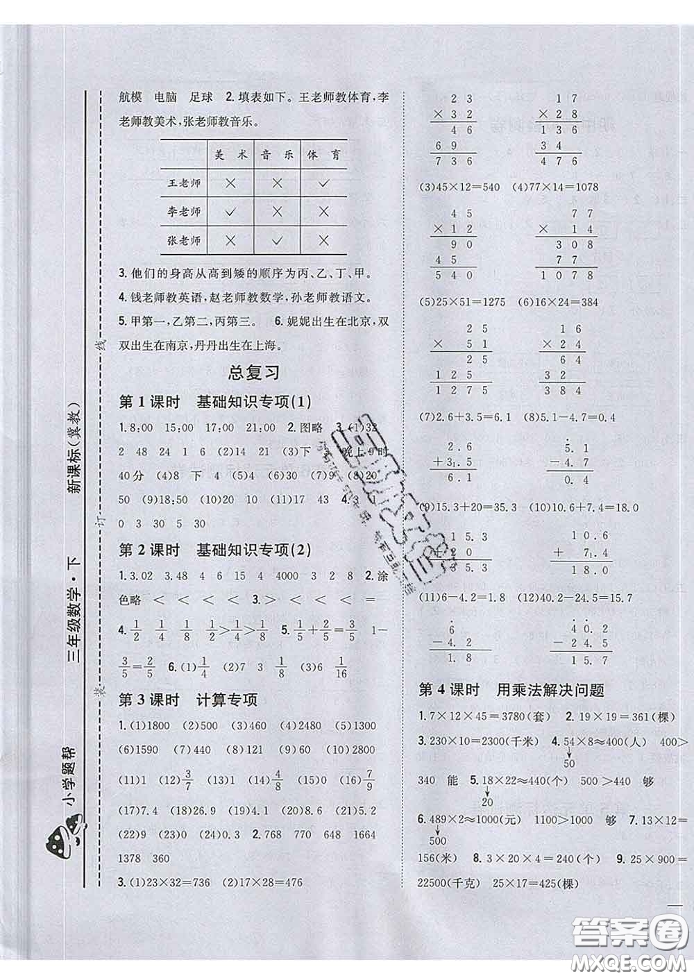 2020春梓耕書系小學(xué)題幫三年級(jí)數(shù)學(xué)下冊(cè)冀教版答案