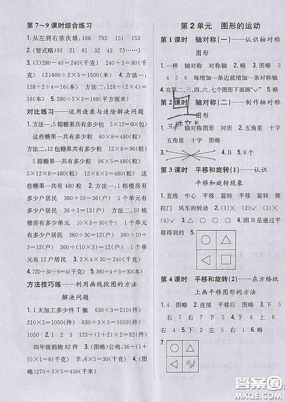 2020春梓耕書(shū)系小學(xué)題幫三年級(jí)數(shù)學(xué)下冊(cè)北師版答案